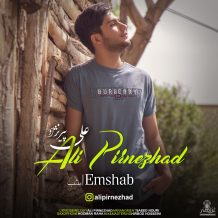 دانلود آهنگ جدید علی پیرنژاد به نام امشب